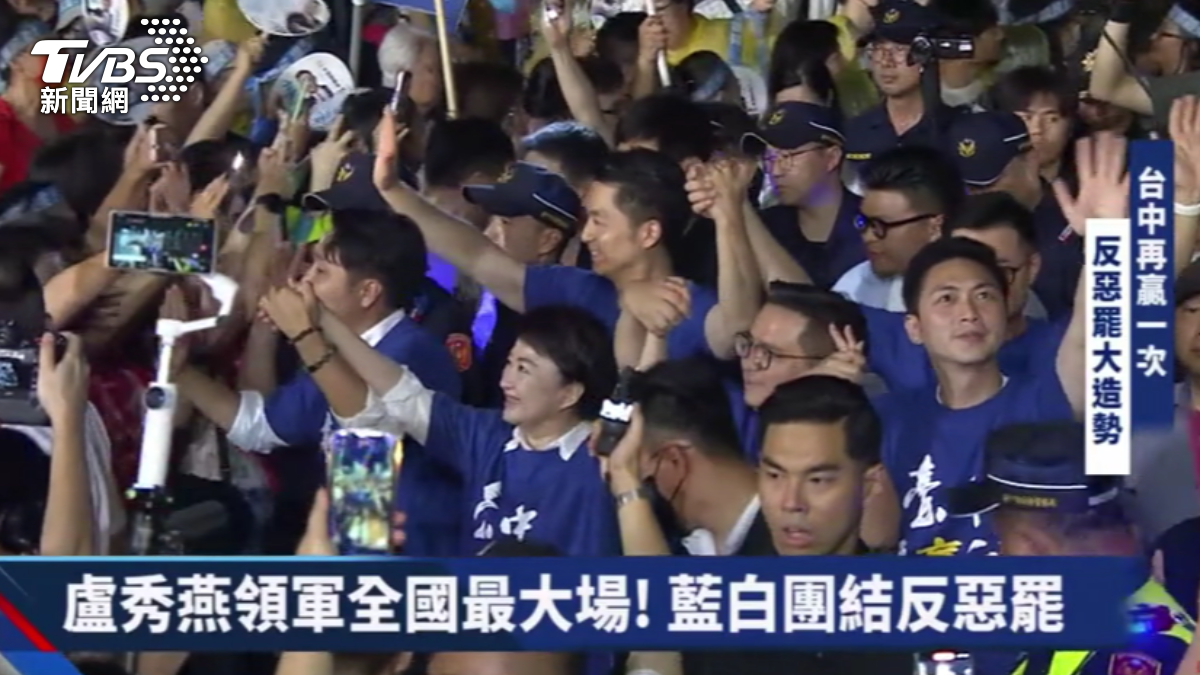 盧秀燕領軍大進場。 (圖/TVBS)