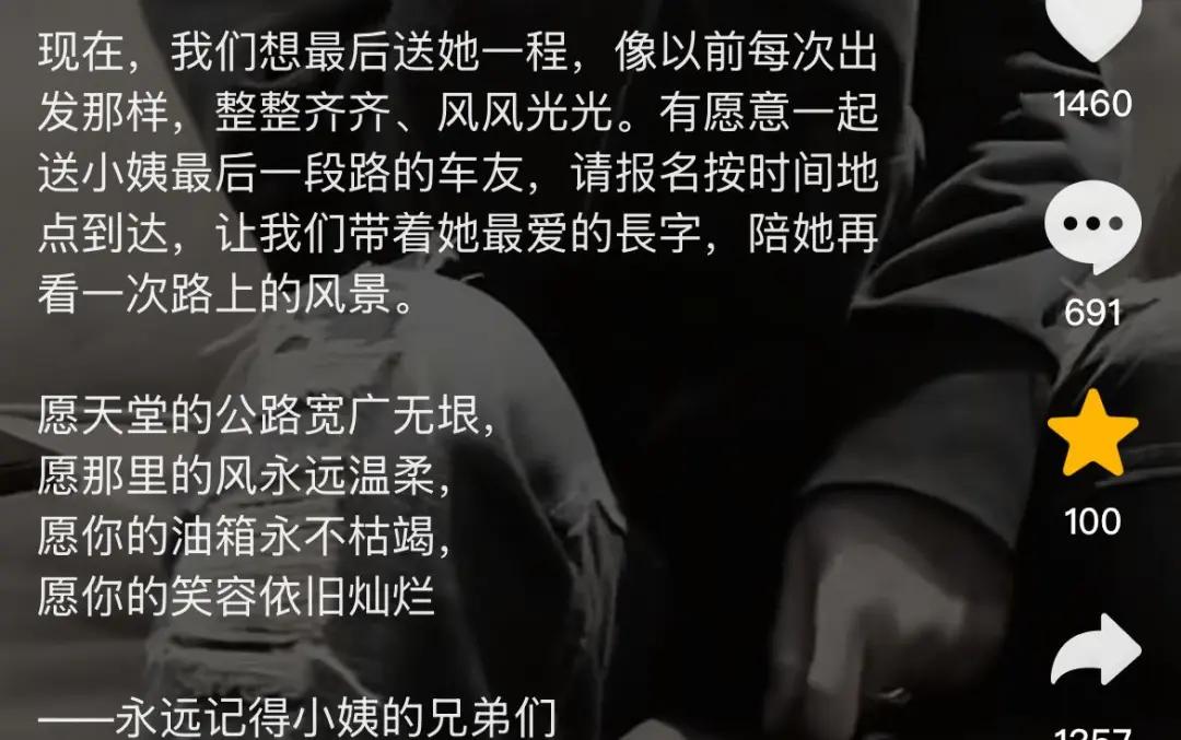 哈雷長春縱隊發文表示對哈雷小姨的不捨。(圖/翻攝自微博)