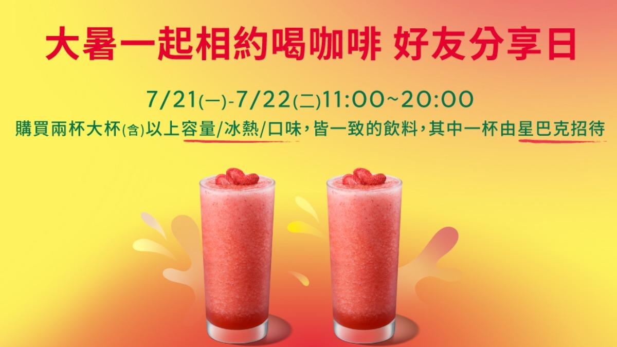 星巴克買一送一！CoCo第二杯0元　路易莎漂浮系列登場