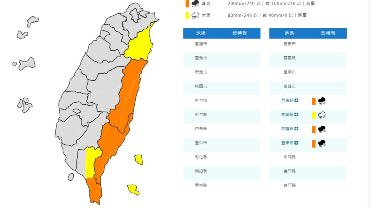 氣象署發布四縣市豪雨特報。(圖/中央氣象署)