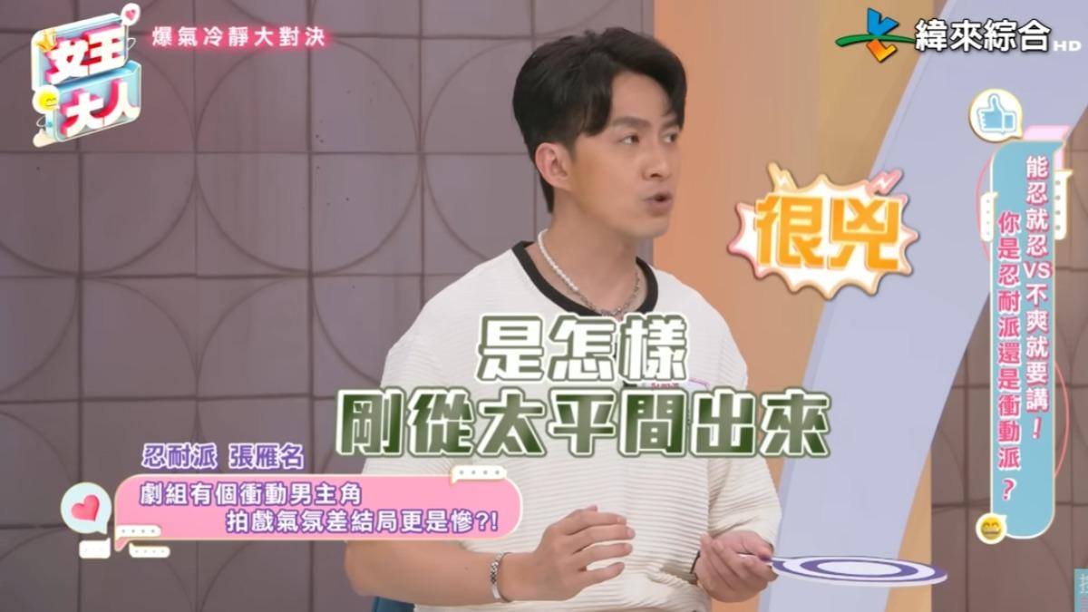 張雁名分享之前拍戲的經驗。（圖／翻攝女王大人YouTube）