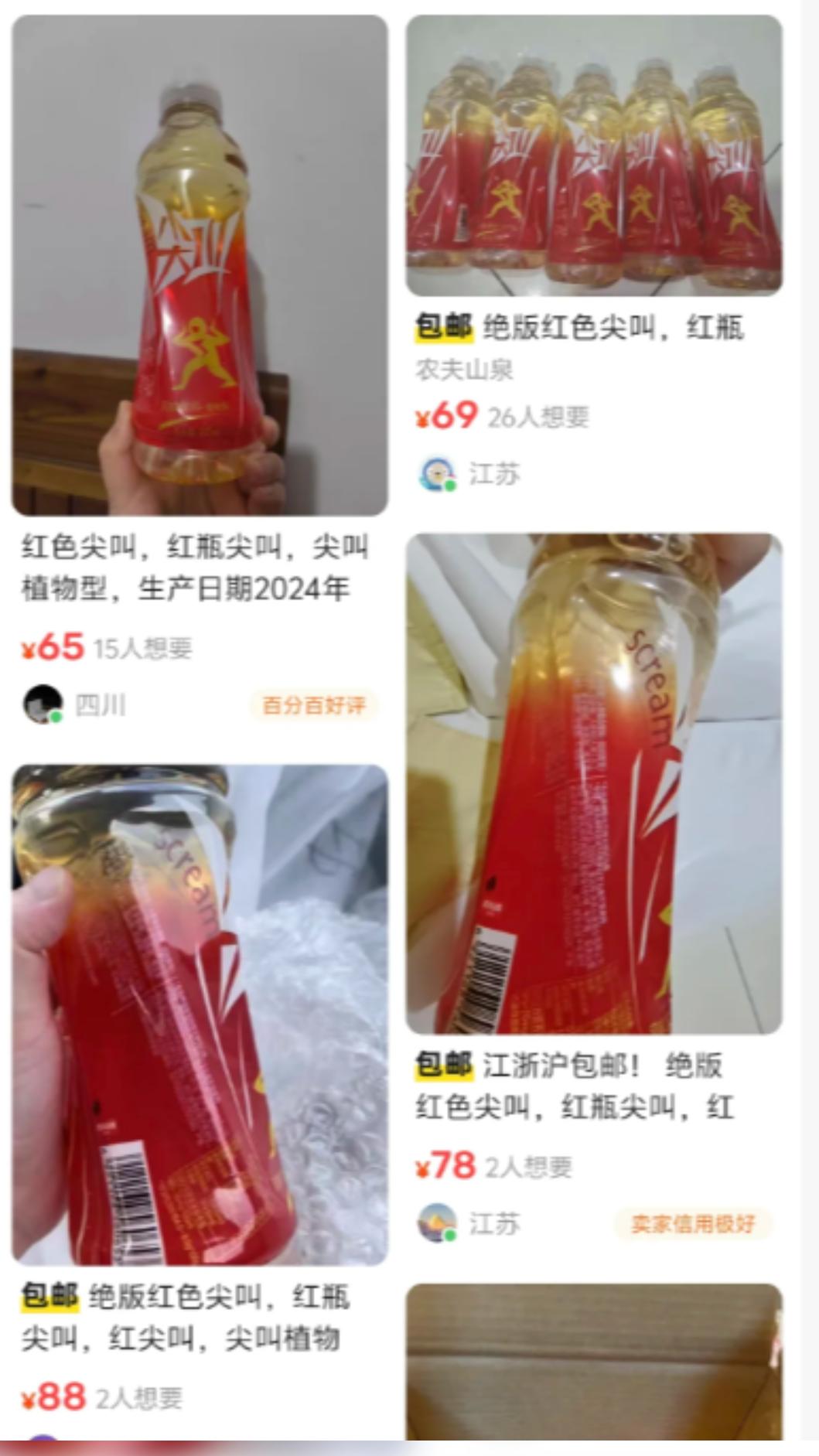 絕版飲品紅色尖叫價格飆漲。 (圖/翻攝自小紅書@均勻肥瘦相煎)