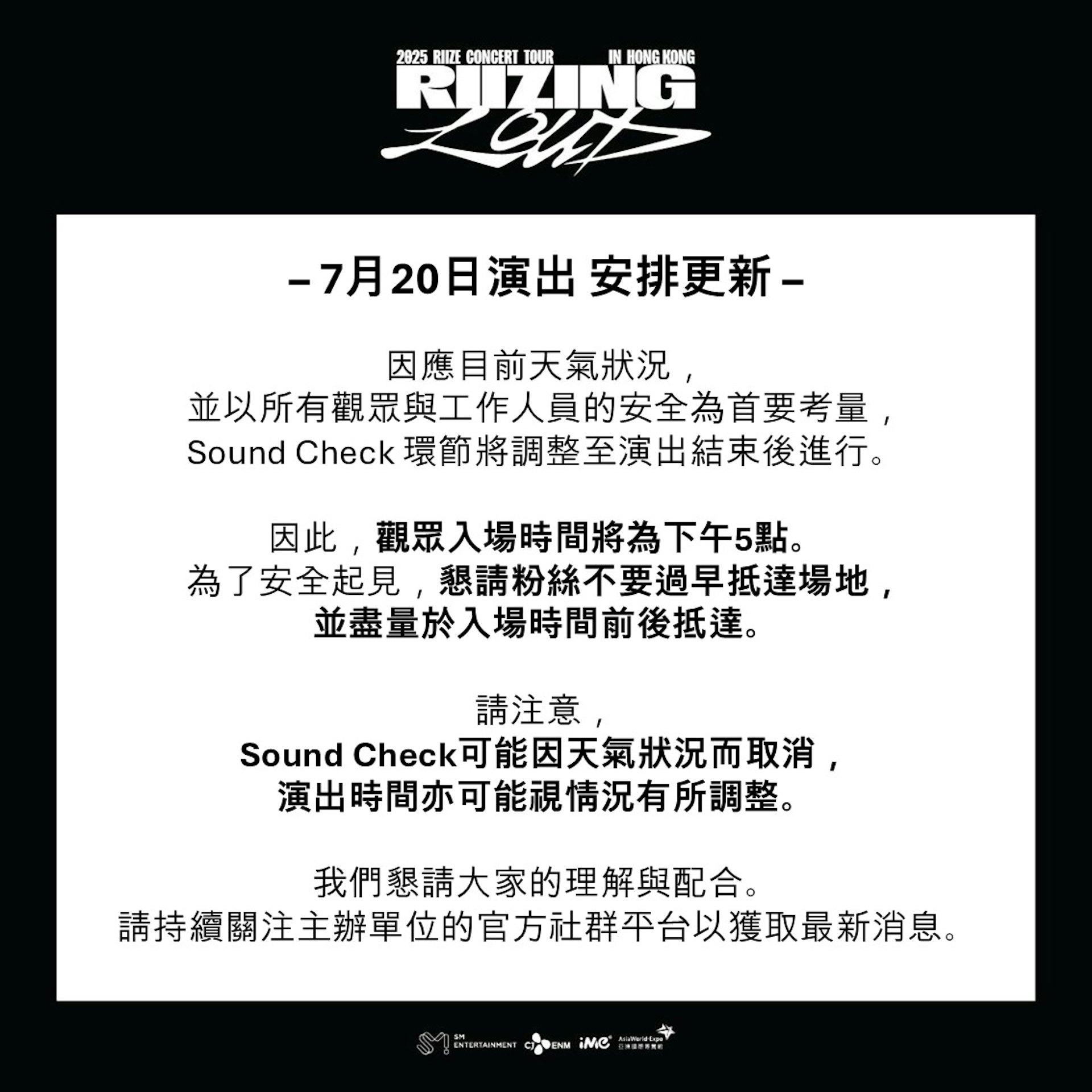 主辦單位在十號風球下,發出公告表示演唱會如期舉行,籲觀眾5點入場。(圖/翻攝自IG@ime.hongkong)