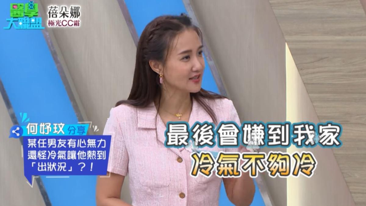 何妤玟分享跟某任男友的互動。(圖/翻攝醫學大聯盟YouTube)