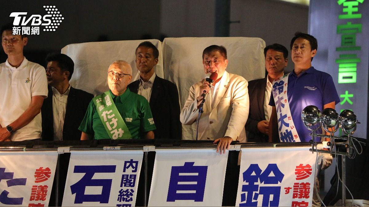 石破茂「3連敗」!自民黨慘輸參議院大選 執政聯盟恐不過半