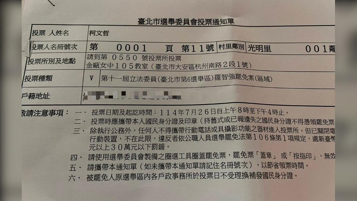 黃國昌在臉書貼出柯文哲的投票通知單。（圖／翻攝自黃國昌臉書）