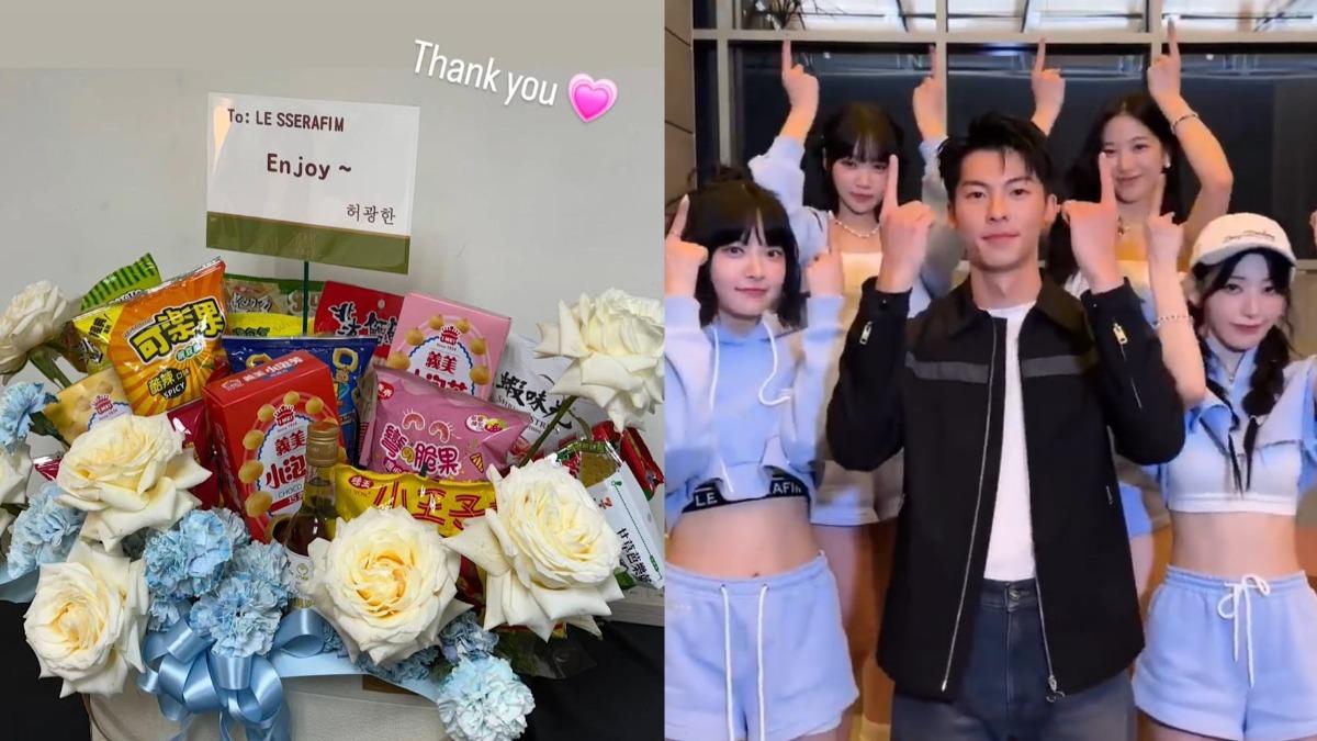 許光漢在第一天就送零食花籃,也曾與LE SSERAFIM跳舞。(圖/翻攝自LE SSERAFIM IG)