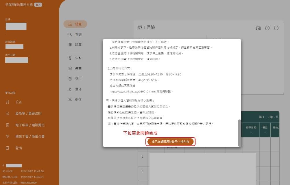 勞保級距-勞保費用-2025勞保級距-2025勞保