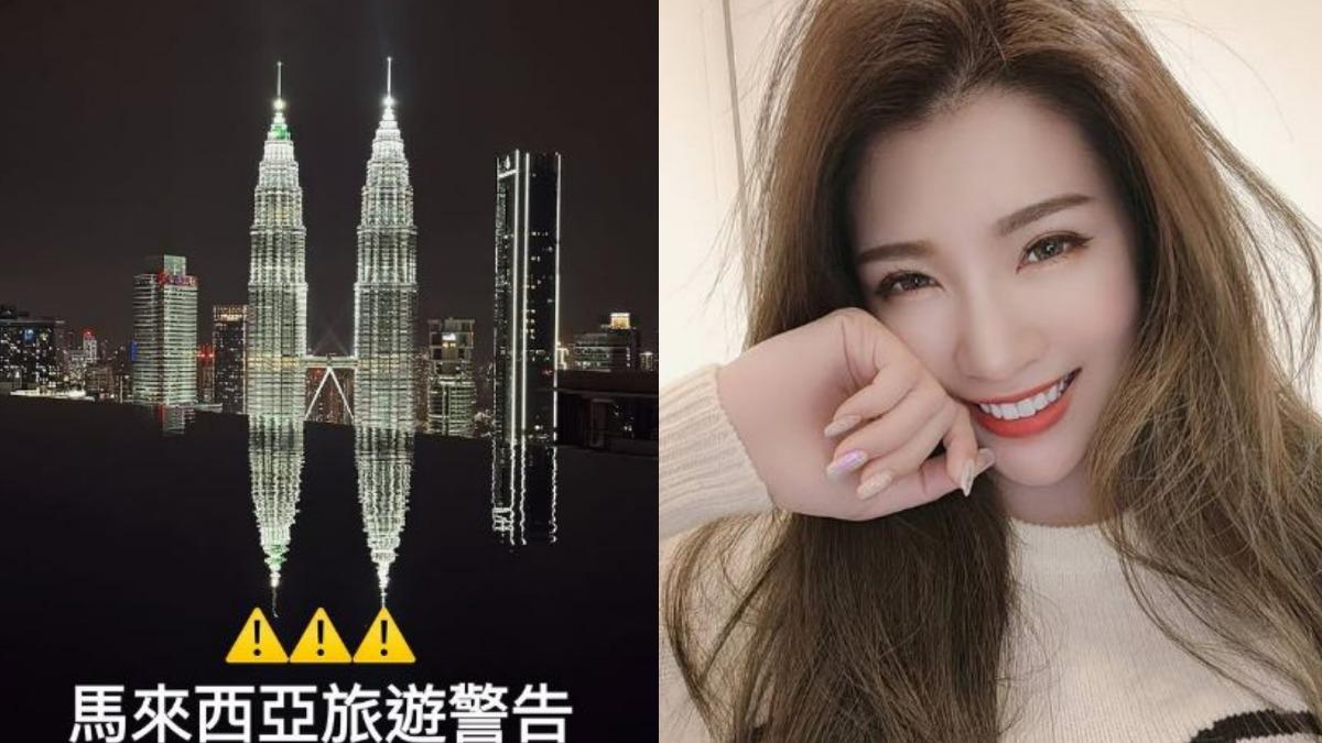 台女網紅大馬遇警勒索還差點遭性騷 5警遭逮捕調職