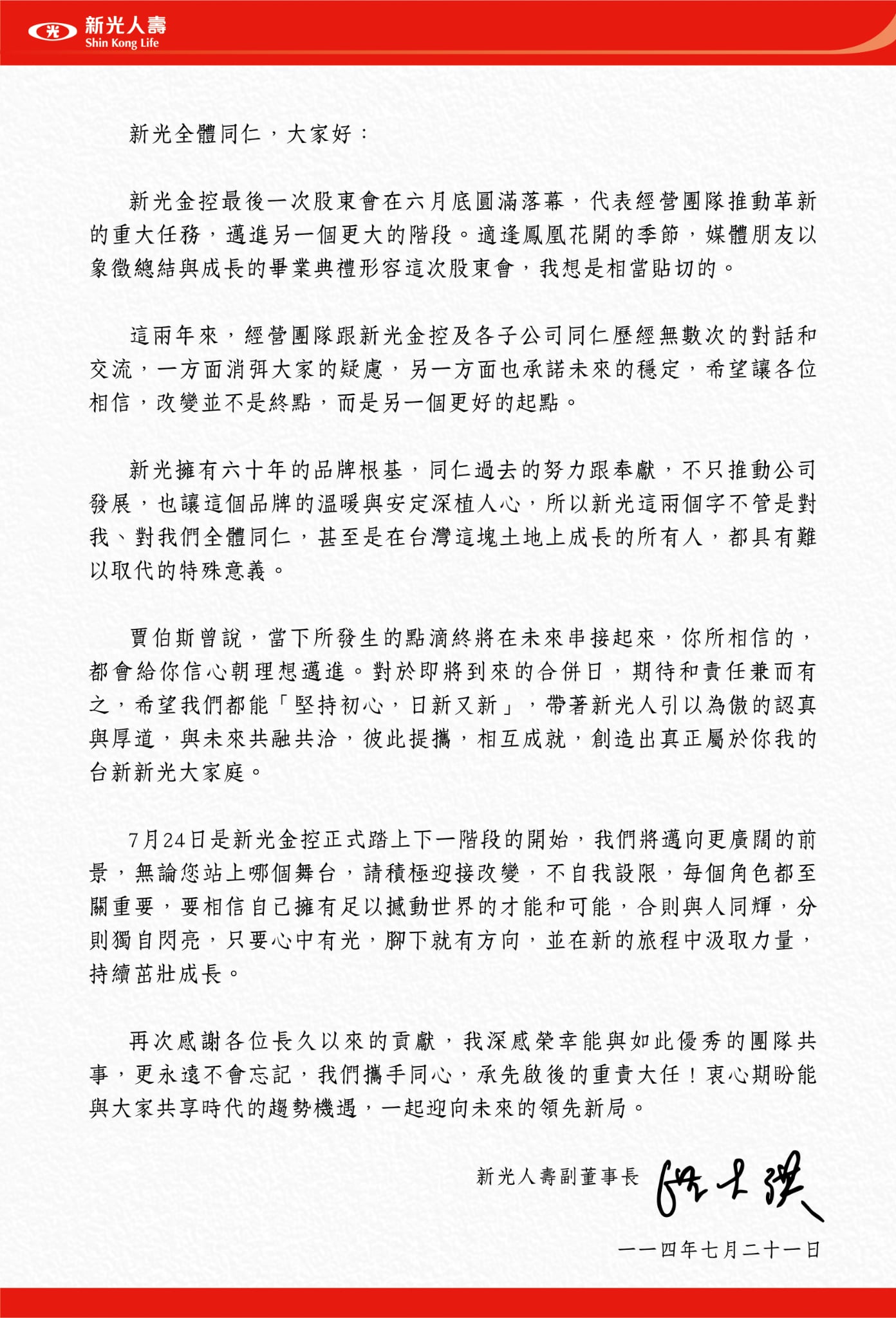 新光人壽副董事長洪士琪今(21)日發出內部員工信。(圖/新光人壽)