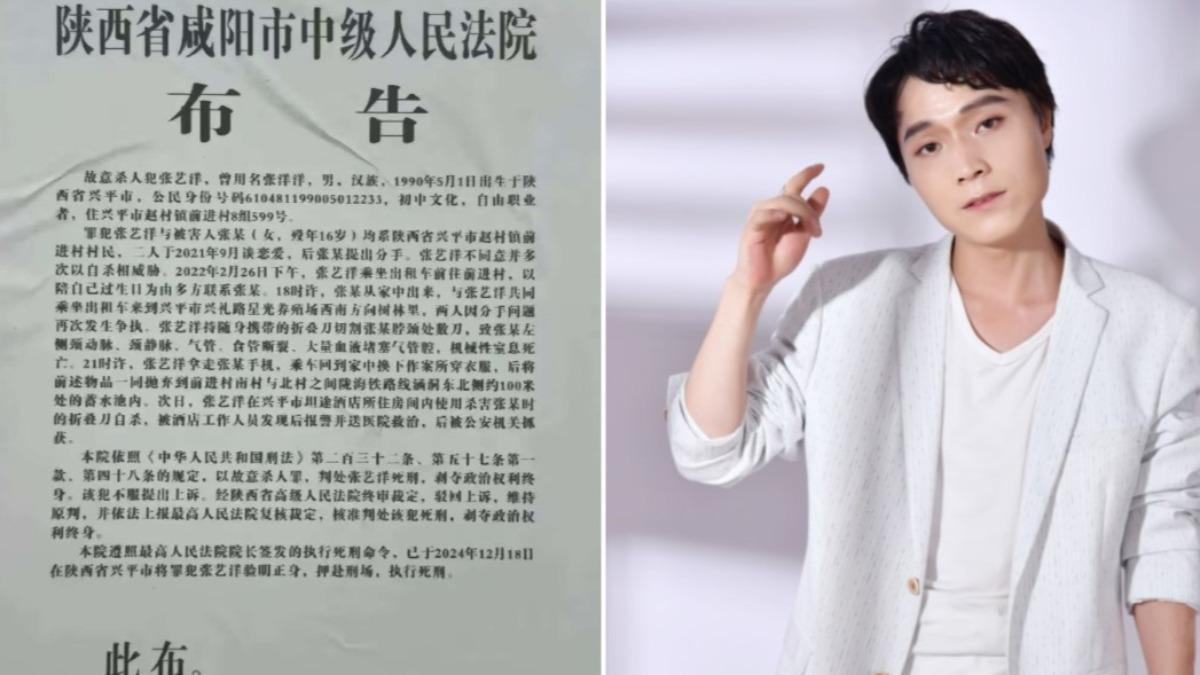 中國陝西省咸陽市法院近日公布一起死刑執行案件,男星張藝洋被槍決伏法。(圖/翻攝自 微博@里神樂、張藝洋)