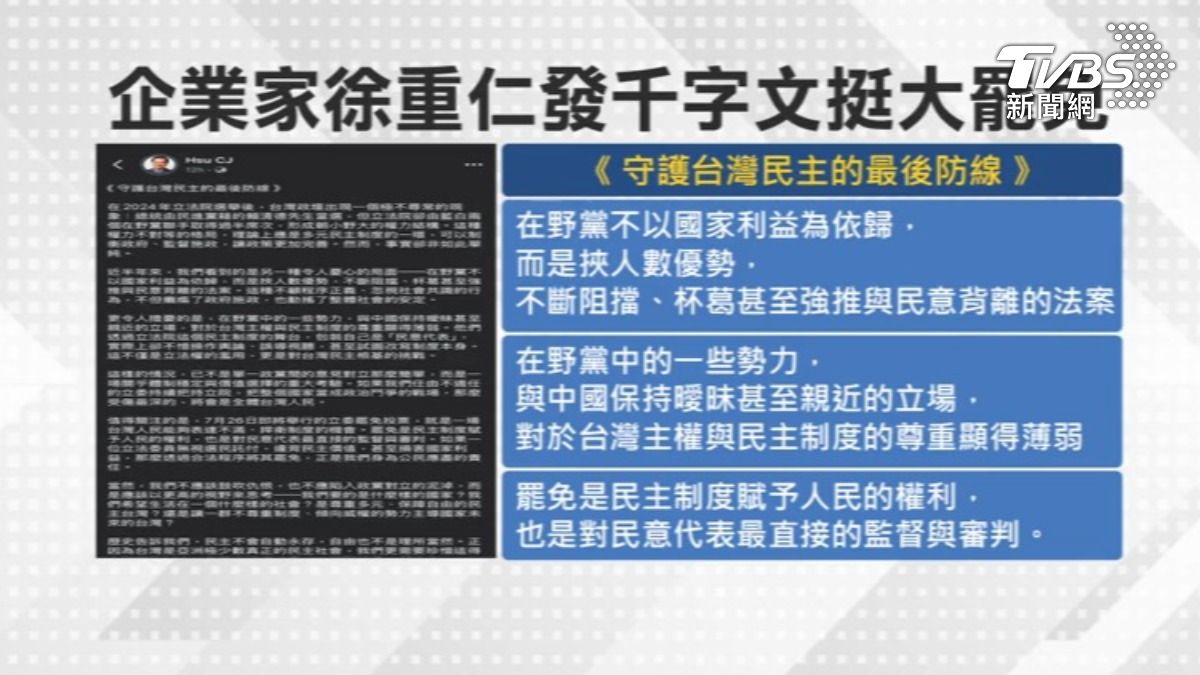徐重仁於20日晚間發表千字文挺大罷免,以《 守護台灣民主的最後防線 》為題。(圖/TVBS)