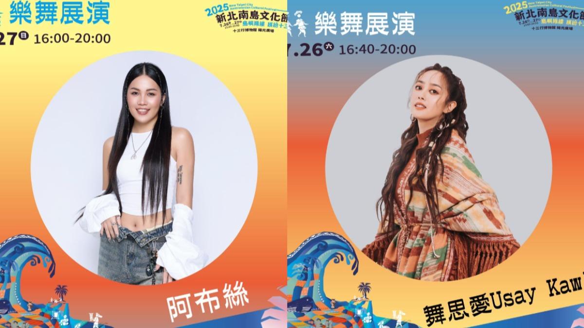 金曲歌后舞思愛Usay Kawlu與天籟美聲阿布絲帶來深情詮釋。(圖/翻攝自「新北市立十三行博物館」臉書)