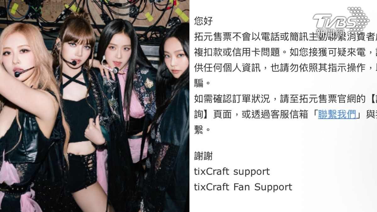 售票系統與多位大咖配合。(圖/BLACKPINK IG、當事人提供)
