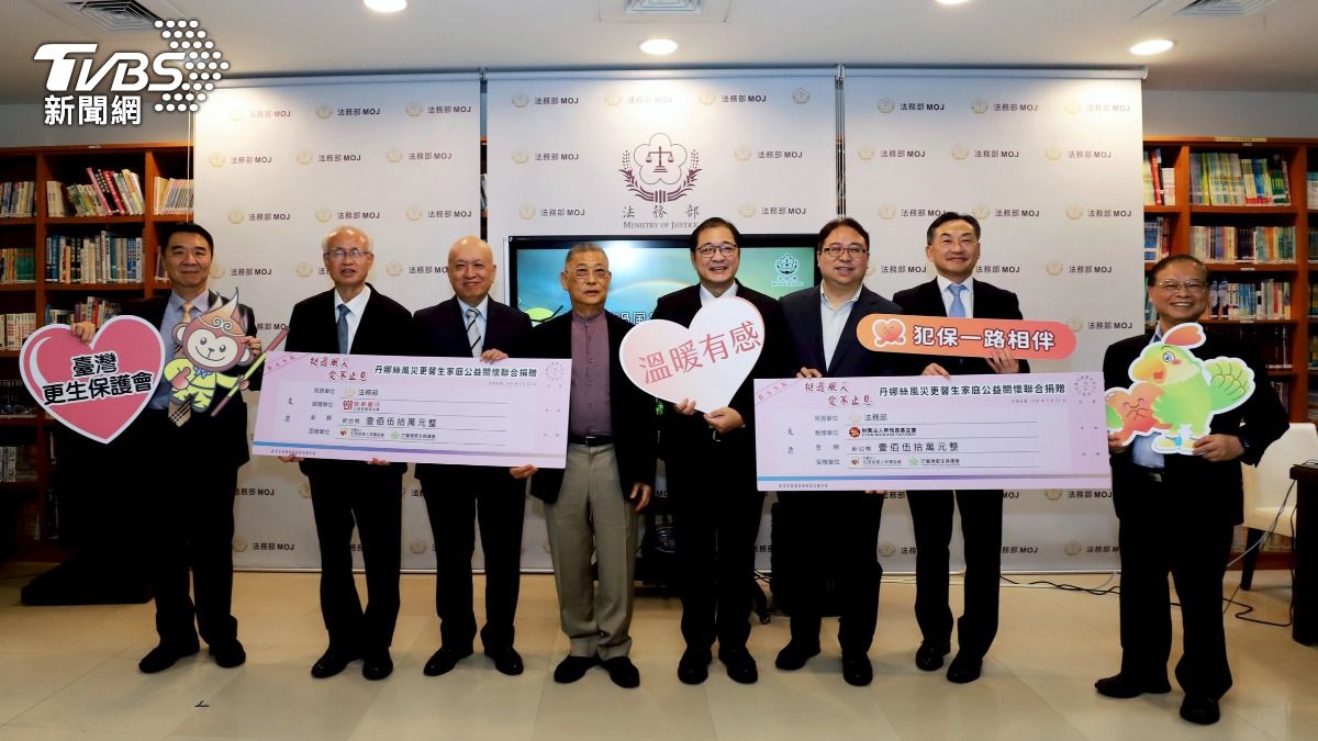 丹娜絲豪雨毀家園 昇恒昌、台新慈善基金會捐300萬給法務部