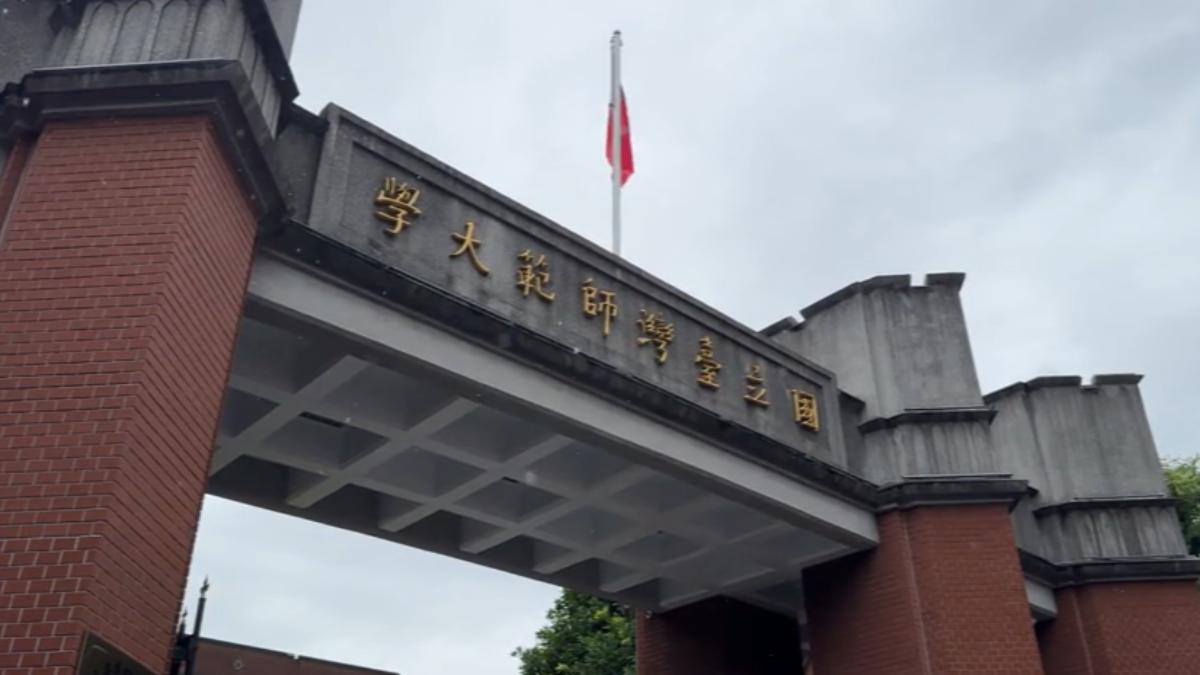 傳出21日上午北檢到台師大搜索,但校方發布聲明澄清是調查局人員。(圖/TVBS)