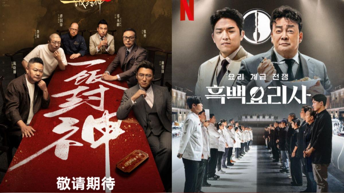 大陸綜藝節目《一飯封神》被指抄襲韓國綜藝《黑白大廚:料理階級大戰》。(圖/翻攝自微博)