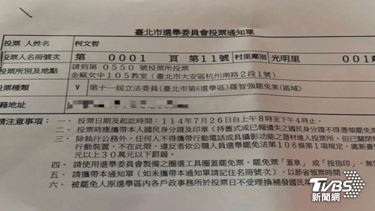 柯文哲投票通知單（圖／黃國昌臉書）