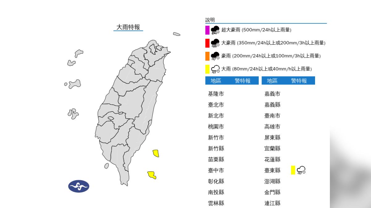 天氣/低壓帶強降雨開炸 1地大雨特報下到晚上