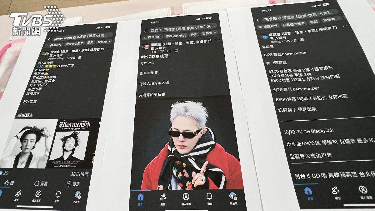 GD演唱會實名制破功!黃牛偽造身分證 上千粉絲入場海削2千萬