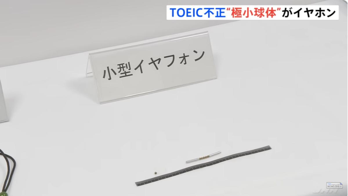 中國人在測驗中作弊時,使用肉眼難以辨識的小型耳機。(圖/翻攝自TBS)