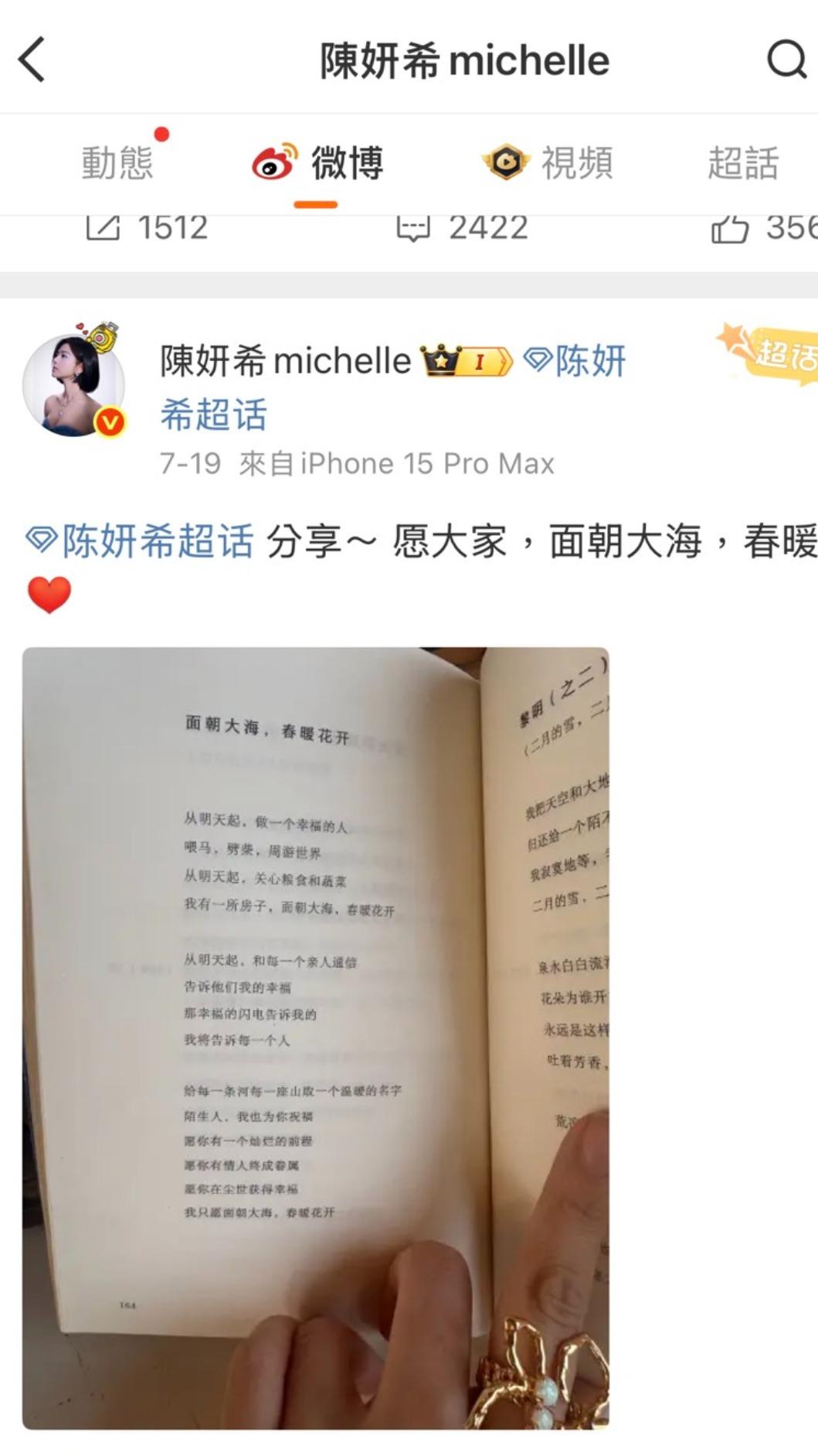 陳妍希抒發心聲。(圖/翻攝自微博)