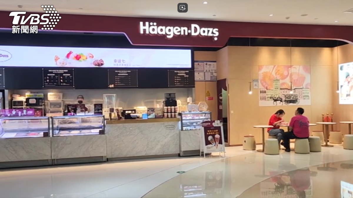 哈根達斯在中國市場的銷售額曾佔全球50%，近半年卻關閉95家門店。（圖／TVBS）