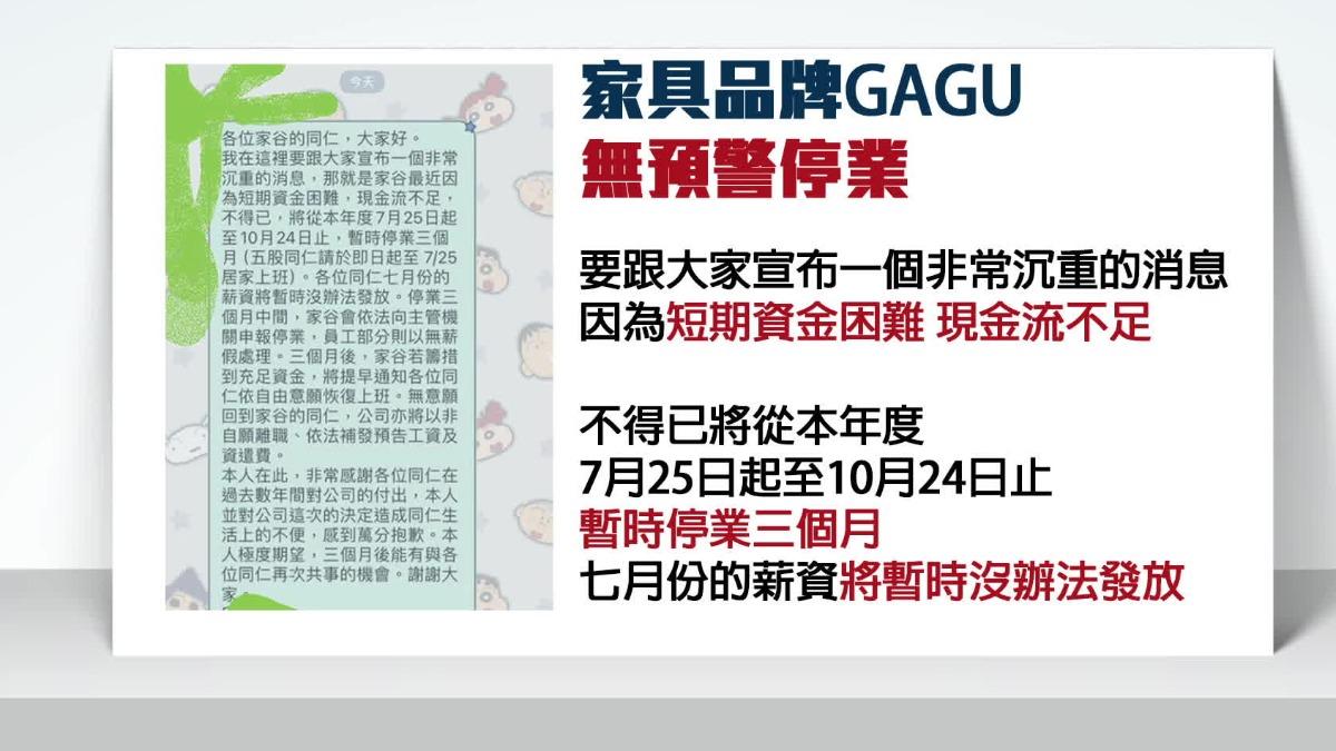 本土家具GAGU突停業!員工錯愕。(圖/翻攝爆料公社公開版)