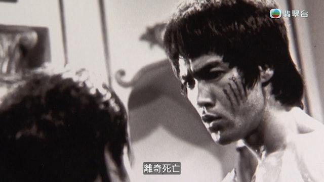 李小龍離奇死亡,是一大未解之謎。(圖/翻攝自《真相猜·情·尋》)