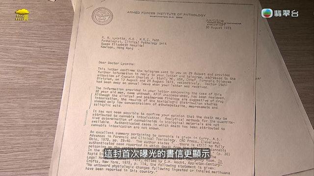 李小龍有幾個器官被送到紐西蘭化驗。(圖/翻攝自《真相猜·情·尋》)