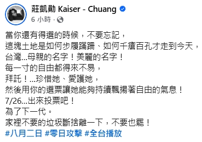 7/26罷免-726罷免投票-莊凱勛罷免-罷免選舉-罷免投票