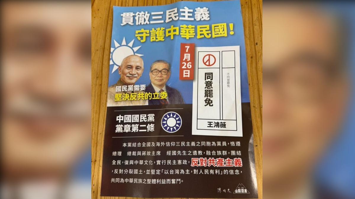 罷團用兩蔣當文宣,宣傳同意罷免。(圖/翻攝柳采葳臉書)