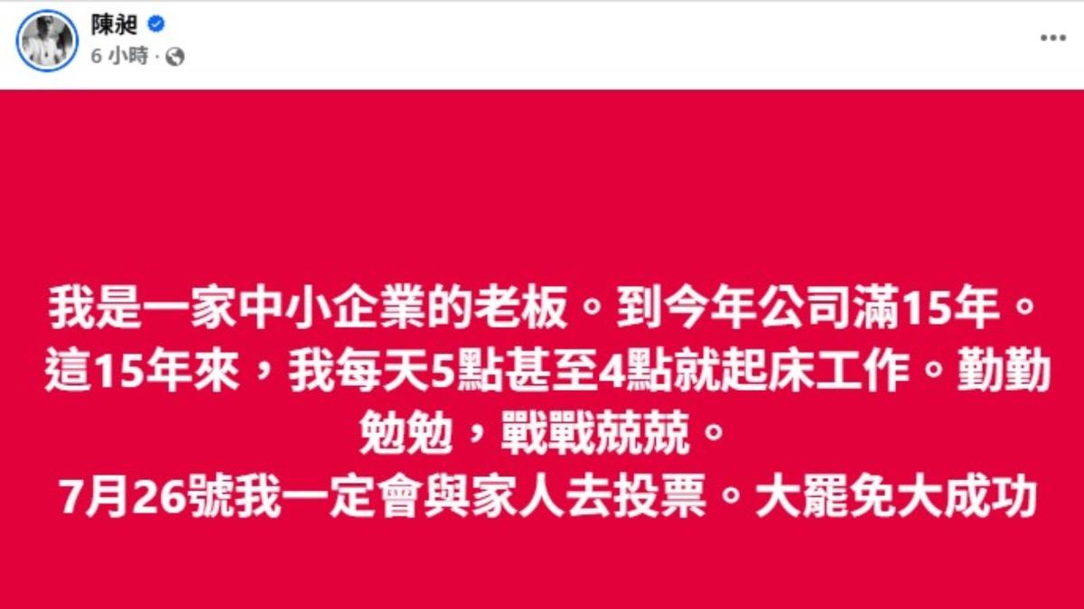 486先生在臉書發文表態支持大罷免。(圖/翻攝自486先生臉書)