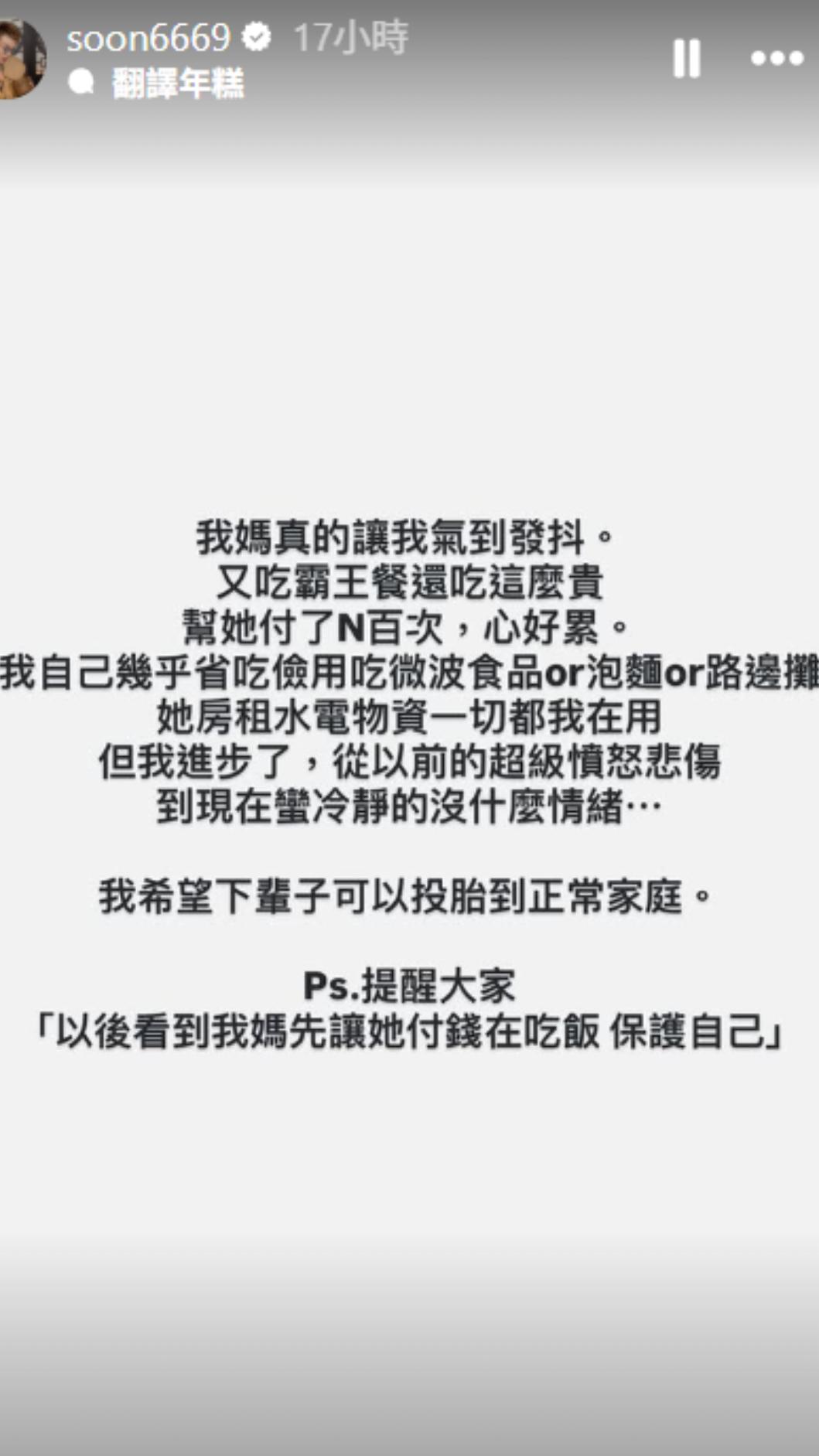 孫生透露媽媽最近又在外面吃霸王餐，讓他氣到發抖。（圖／翻攝自IG）
