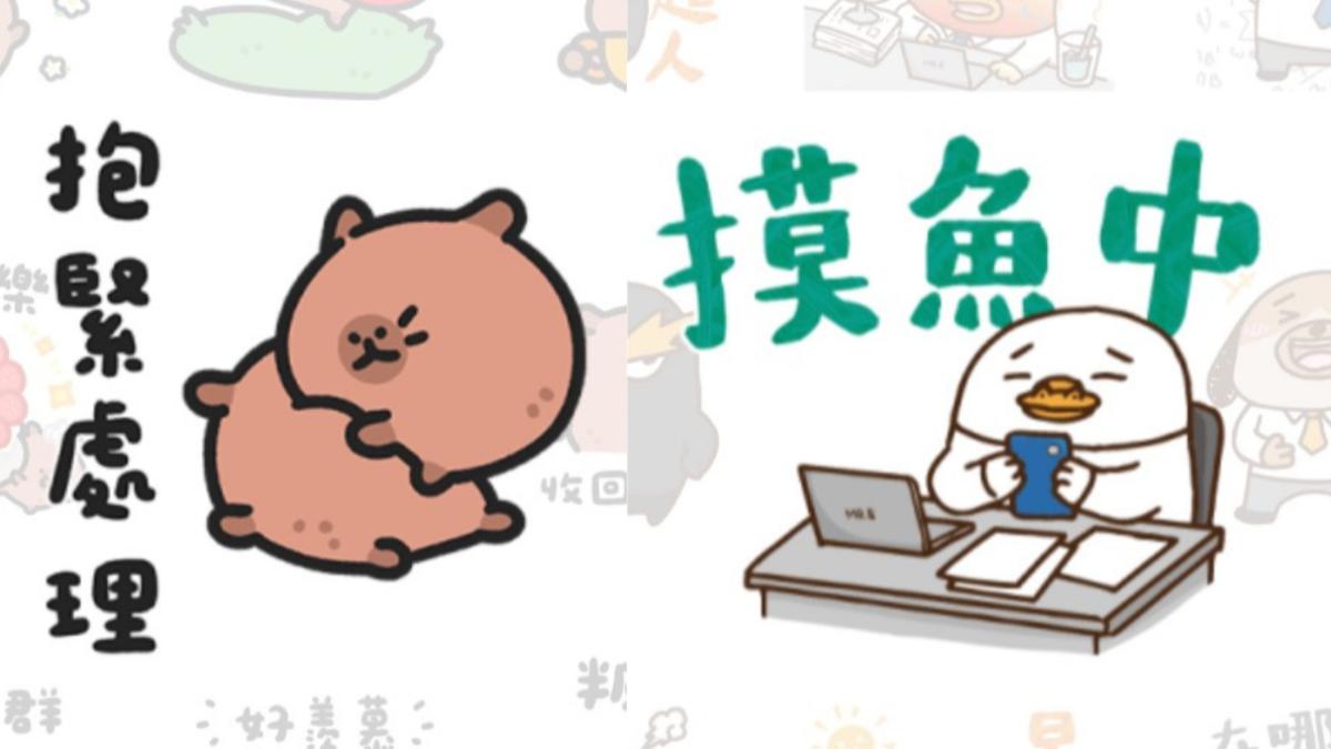 27款LINE貼圖免費下載!上班族實用社畜大字貼、療癒小水豚來了
