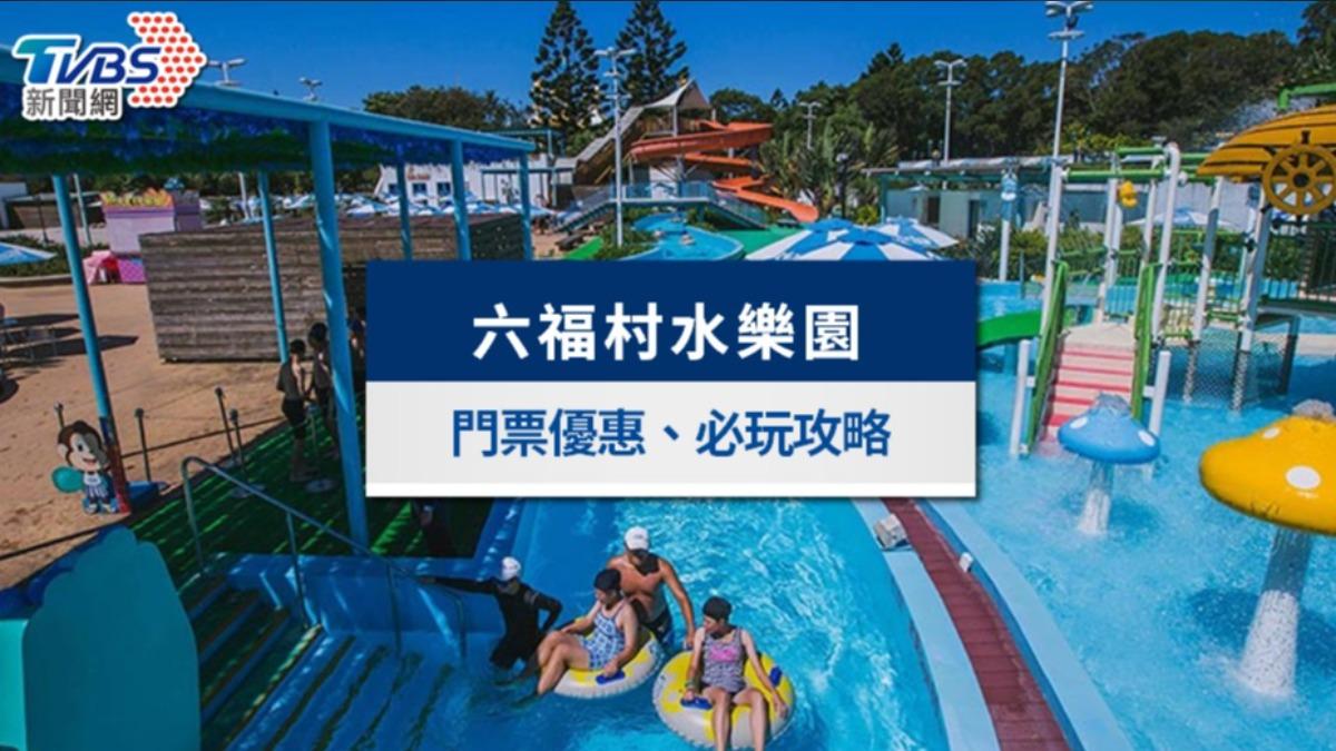 六福村水樂園2025》藍白拖門票優惠、開放時間＆必玩設施全攻略