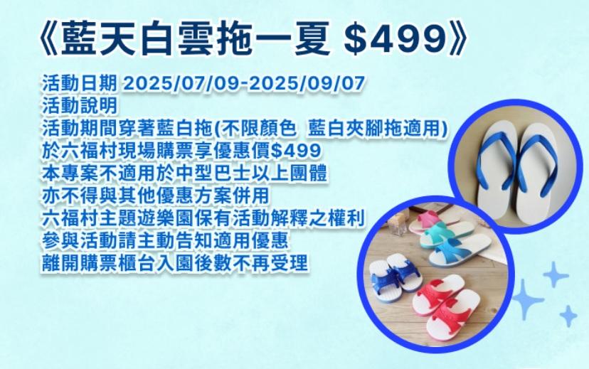 六福村水樂園藍白拖-六福村藍白拖-六福村水樂園藍白拖顏色-六福村水樂園藍白拖優惠