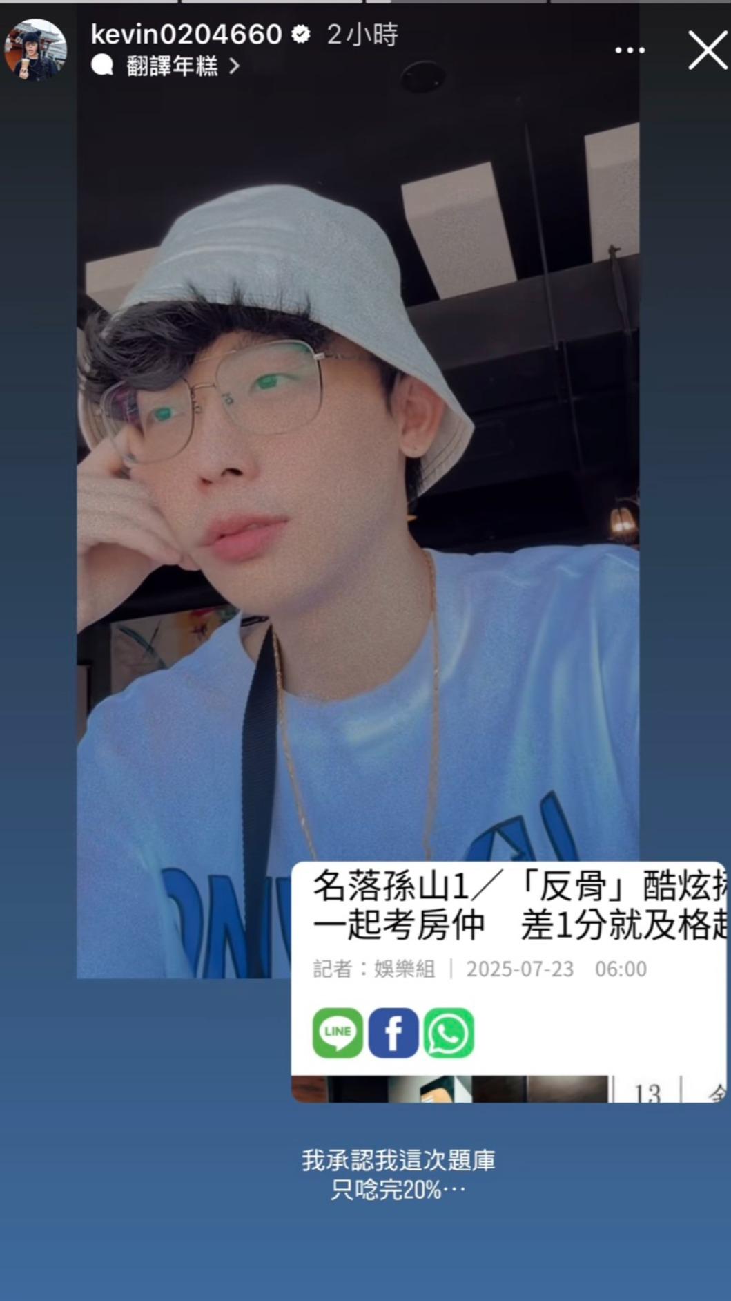 酷炫自招沒看完題庫。(圖/翻攝自kevin0204660 IG)