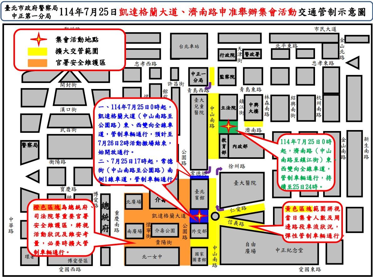 25日交通管制圖。（圖／警方提供）