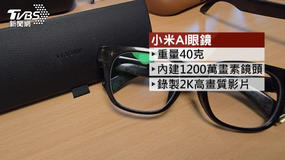 2025年全球AI眼鏡出貨量將達1280萬副。(圖/TVBS)