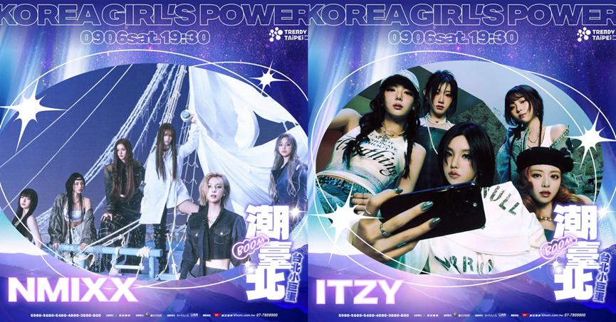潮台北-潮台北售票-潮台北卡司-潮台北演唱會-ITZY-NMIXX