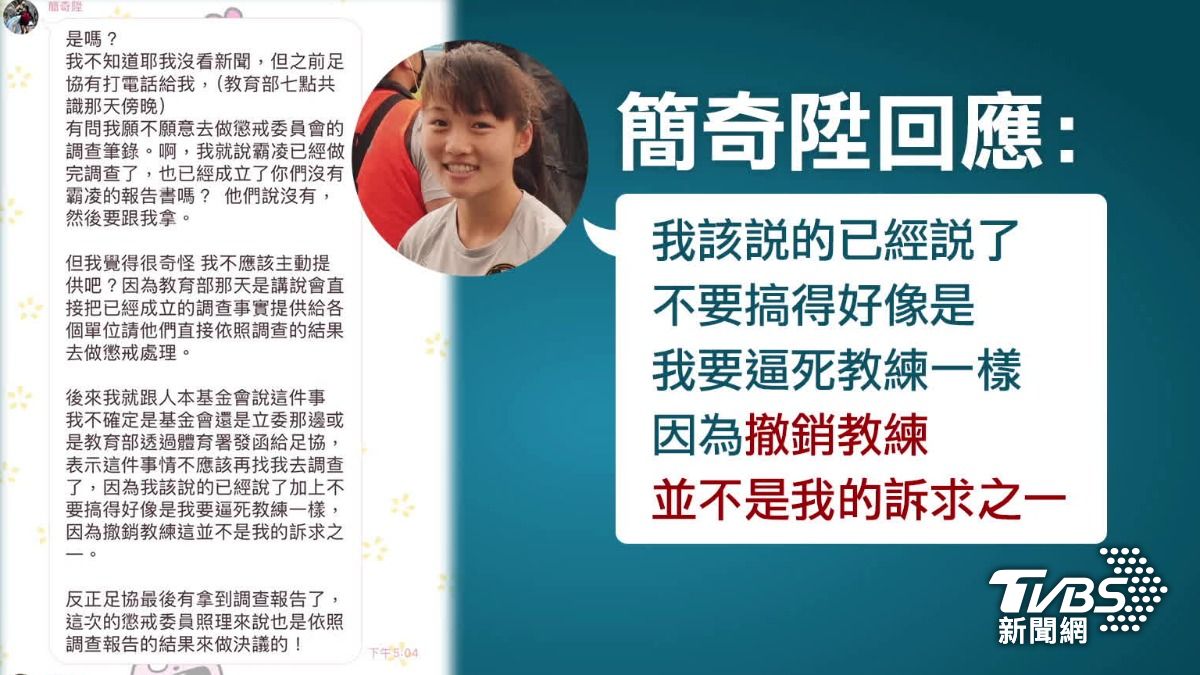 女足抽血案,周台英教練證撤銷,終生禁參與足球。(圖/TVBS)