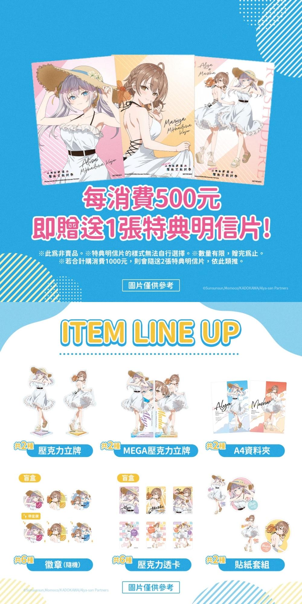 快閃店每消費滿500元就送《遮羞艾莉》特典明信片,現場也備有多款日本進口的限量獨家商品。(圖/甲上娛樂提供)