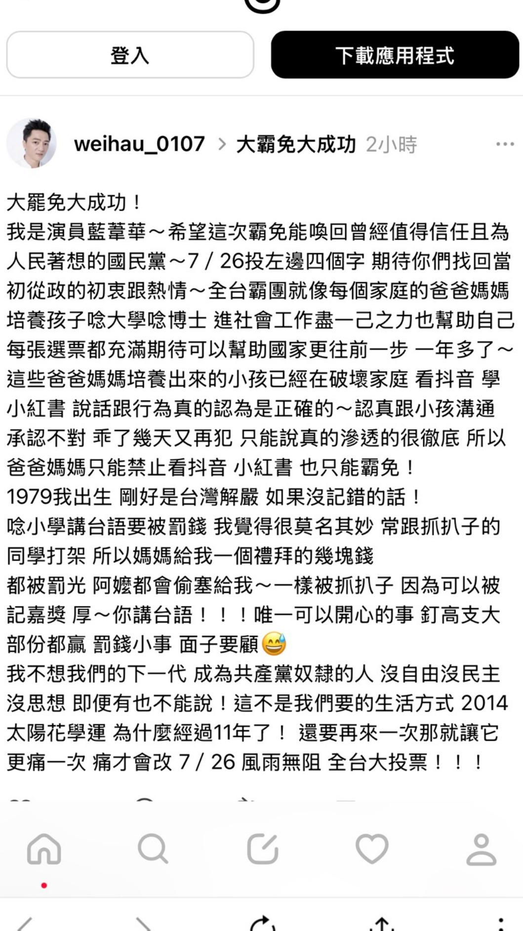 藍葦華對大罷免表態。(圖/翻攝自藍葦華threads)