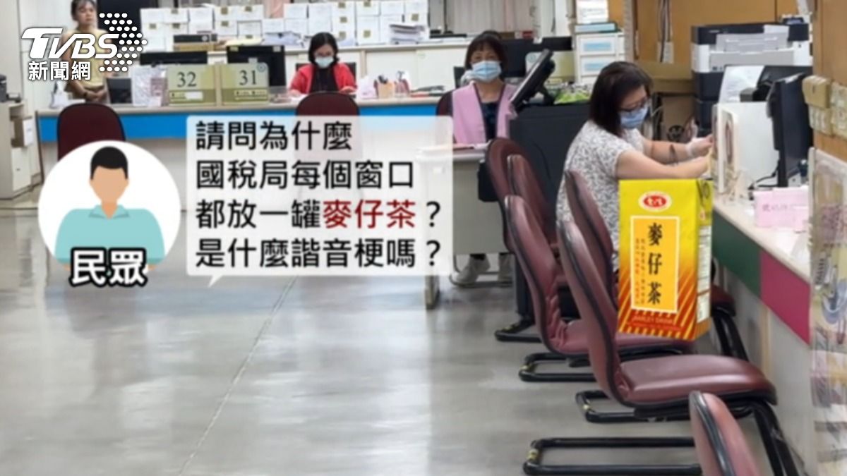 有民眾在國稅局窗口櫃檯看到麥茶。(圖/TVBS)