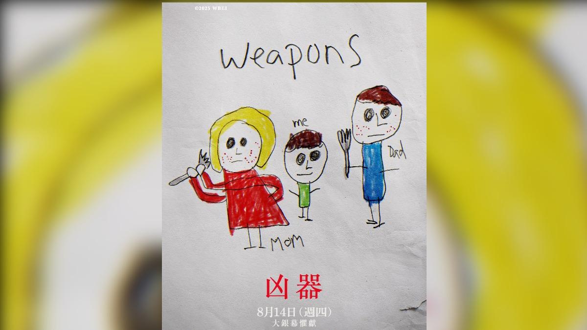 《凶器》超詭異孩童手繪海報。(圖/華納兄弟提供)