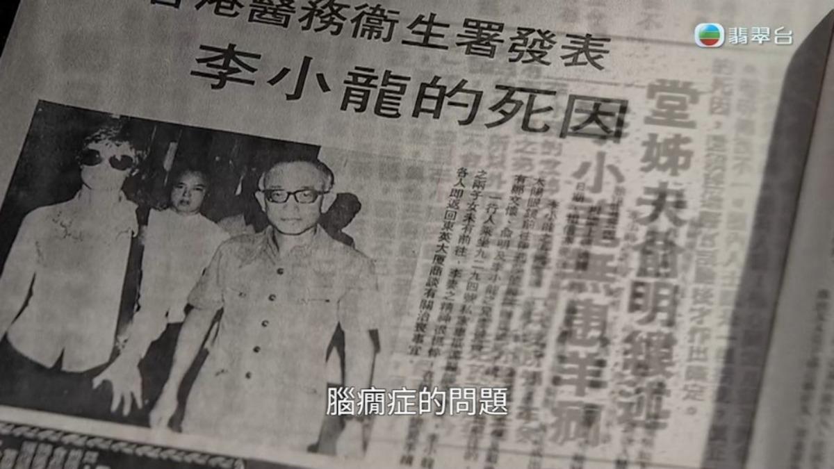 當年李小龍送院時，嘉禾創辦人鄒文懷其實有向救護員提及過李小龍曾患「癲癇症」。（圖／翻攝自《真相猜·情·尋》）