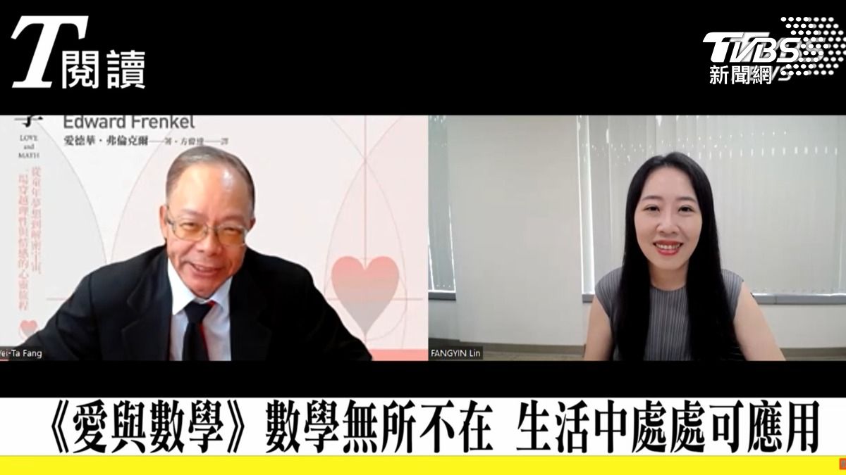 《愛與數學》|這堂課不教你拿高分!教你用數學破解生活難題