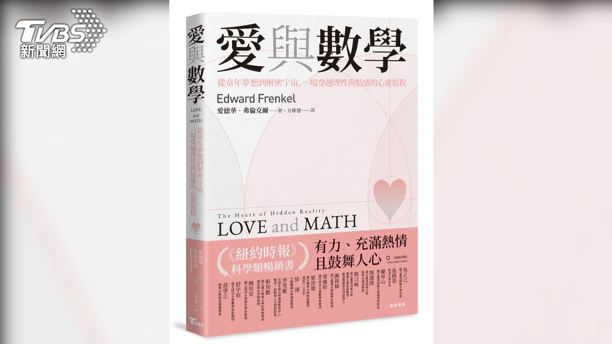 《愛與數學》從童年夢想到解密宇宙，一場穿越理性與情感的心靈旅程 (圖/TVBS)