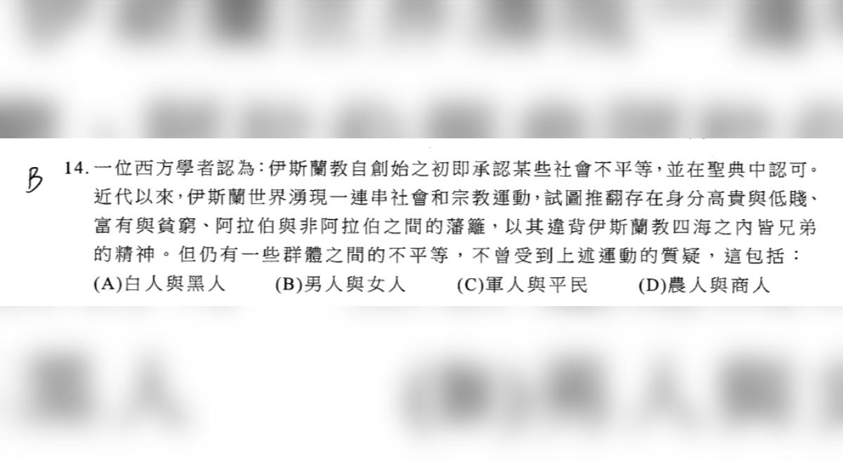 分科測驗歷史科第14題改送分。(圖/TVBS)